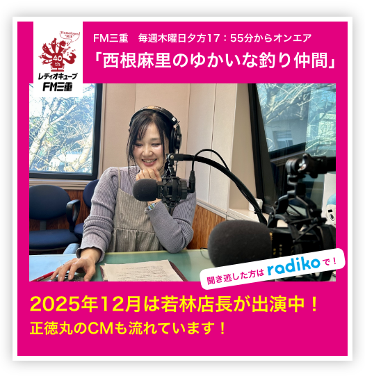 お得に釣りを楽しめる特典が満載！正徳丸オフィシャル会員様募集！