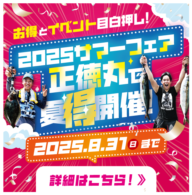 2025サマーフェア